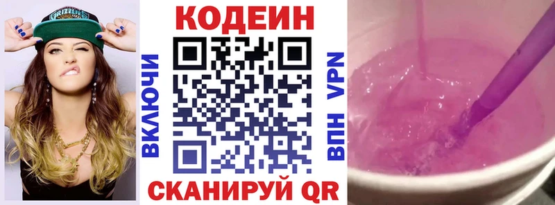 Кодеин Purple Drank  Вышний Волочёк 